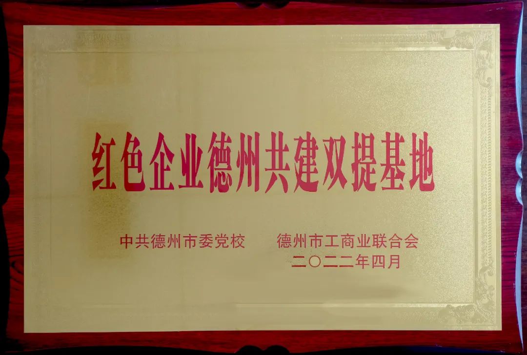 东海集团被授予全市 “非公党建共建双提基地”